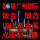 2012广州国际钣金、锻造、冲压及金属成型加工展