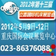 2012第13届立嘉国际机床展览会