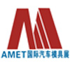 AMET中国国际汽车模具及制造设备技术展览会