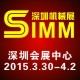2015深圳国际智能集成及机器人展览会