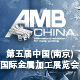 2015 第五届中国（南京）国际金属加工展览会