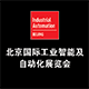 2017 北京国际工业智能及自动化展（IA-BEIJING） 