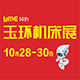 第14届中国（玉环）机床展览会