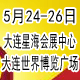   2018第20届大连国际机床及工模具展览会