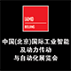 2018 北京国际工业智能及自动化展（IA-BEIJING） 
