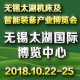 2018第33届中国无锡太湖国际机床及智能装备产业博览会  