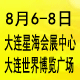  2020（第22届）大连国际机床展览会