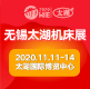 2020第37届无锡太湖国际机床及智能工业装备产业博览会