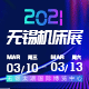 2021第38届无锡太湖国际机床及智能工业装备产业博览会 
