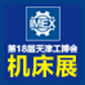 2022第18届天津工博会—机床展