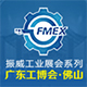 2021广东（佛山）国际机械工业装备博览会