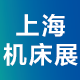  未定 JM2022 上海国际机床展览会