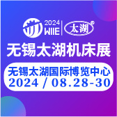   2024第44届无锡太湖国际机床及智能工业装备产业博览会 
