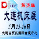 2026(第28届)大连国际机床展览会