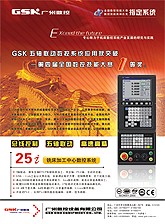 广州数控