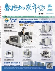 数控机床市场杂志