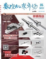 数控机床市场杂志