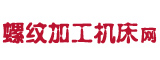 螺纹加工机床