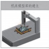 覆盖件模具数控加工刀库自动化应用