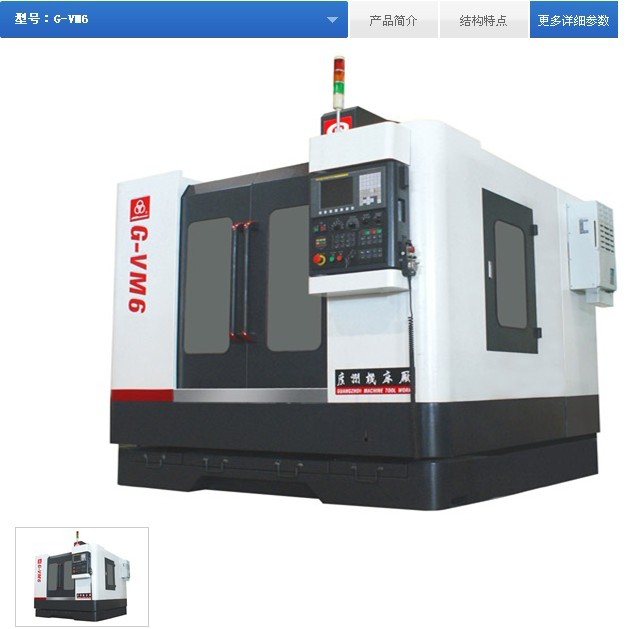 G-VM6数控立式加工中心