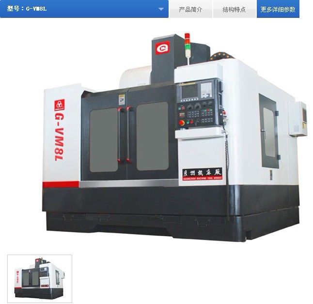 G-VM8L数控立式加工中心