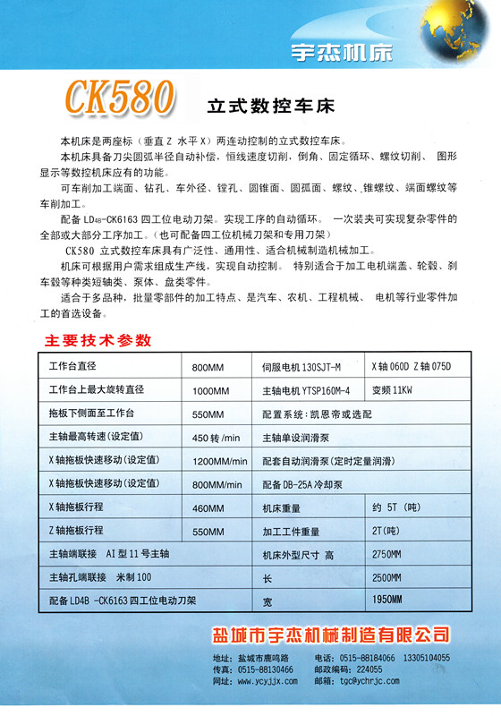 CK580数控立式车床