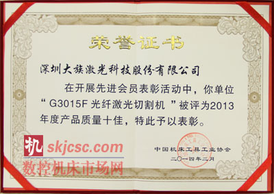 大族激光G3015F光纤激光切割机再次斩获行业大奖