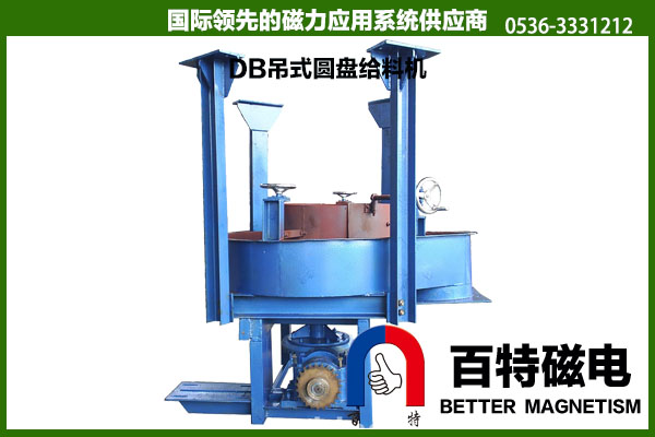 吊式圆盘给料机