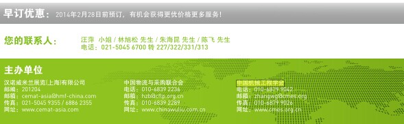 2014亚洲国际物流技术与运输系统展览会