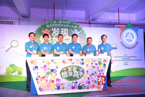 “第一届台达杯两岸高校自动化设计大赛” 决战吴江