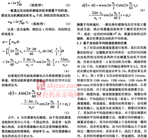 发动机转速测量装置现场校准方法研究 发动机转速测量装置现场校准方法研究