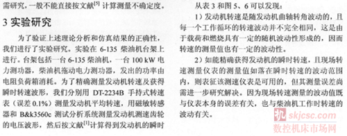 发动机转速测量装置现场校准方法研究 发动机转速测量装置现场校准方法研究