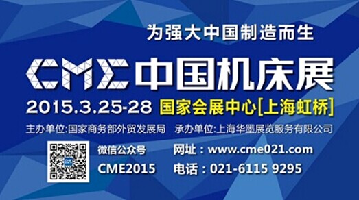 经济时代新格局,CME机床展携手伟禄机械抢先机 经济时代新格局,CME机床展携手伟禄机械抢先机