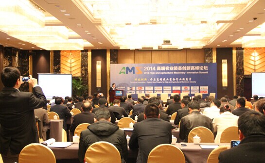 AMS 2014高端农业装备创新高峰论坛现场图 AMS 2014高端农业装备创新高峰论坛现场图