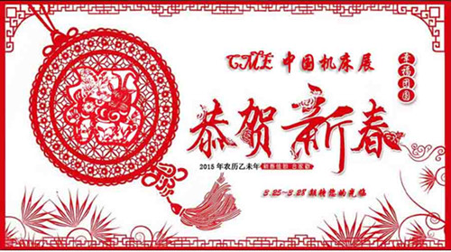 CEM恭祝新年快乐
