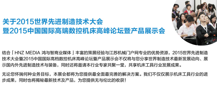 2015世界先进制造技术大会暨2015中国国际高档数控机床高峰论坛暨产品展示会