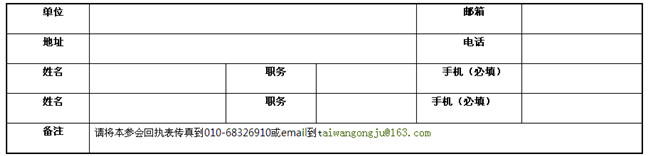 台湾工具机展CIMT2015表 台湾工具机展CIMT2015表
