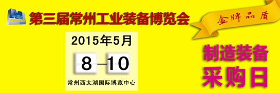 第三届常州机床展大幕即将开启 敬请期待 第三届常州机床展大幕即将开启 敬请期待