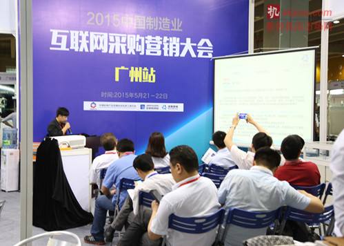 2015中国制造业互联网采购营销大会暨诺展商城百城推介之烟台、广州站胜利闭幕 2015中国制造业互联网采购营销大会暨诺展商城百城推介之烟台、广州站胜利闭幕