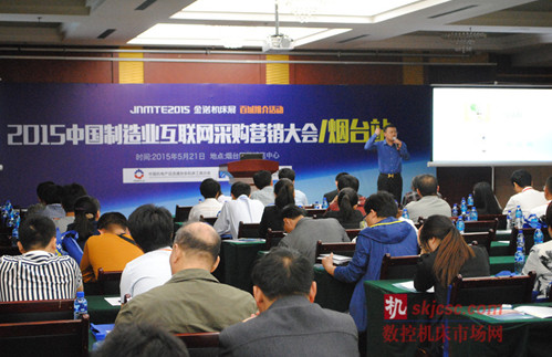 2015中国制造业互联网采购营销大会暨诺展商城百城推介之烟台、广州站胜利闭幕 2015中国制造业互联网采购营销大会暨诺展商城百城推介之烟台、广州站胜利闭幕