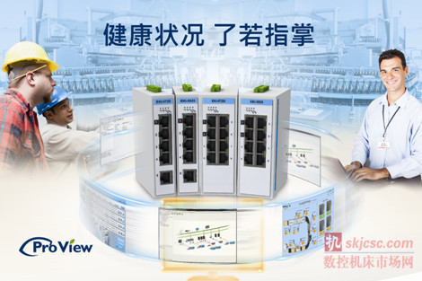 研华Proview(组态)系列工业以太网交换机 研华Proview(组态)系列工业以太网交换机