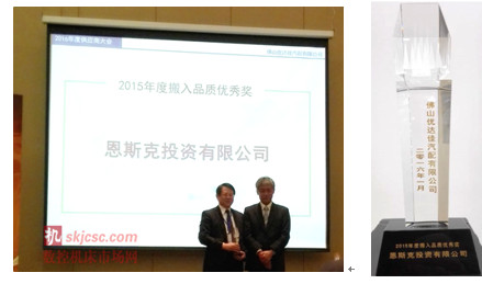 NSK荣获佛山优达佳“2015年度搬入品质优秀奖”