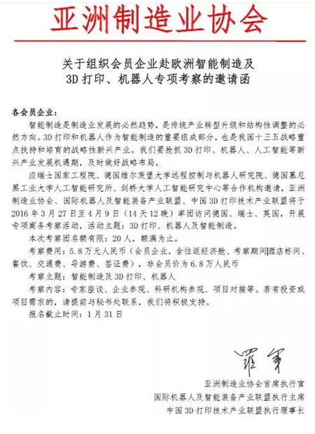 关于赴欧洲智能制造及 3D打印、机器人专项考察的邀请函
