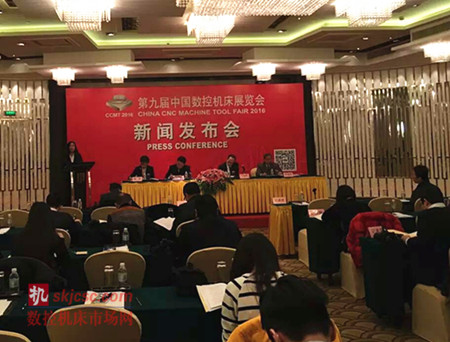 2016CCMT上海新闻发布会现场 2016CCMT上海新闻发布会现场